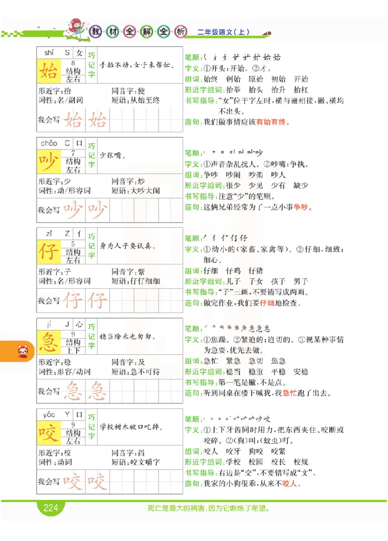 小学教材全解全析-语文2上_《教材全解》小学1-6年级_《小学教材全解全析》_1-6年级上册_语文