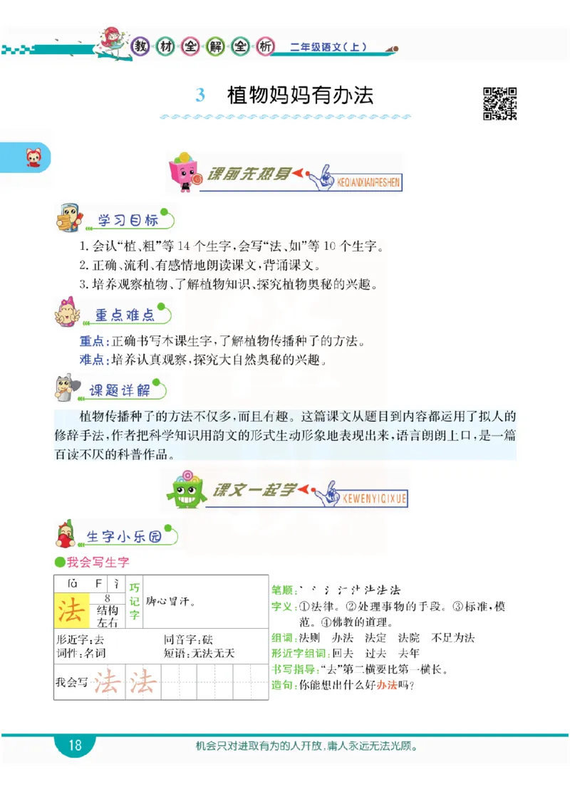 小学教材全解全析-语文2上_《教材全解》小学1-6年级_《小学教材全解全析》_1-6年级上册_语文