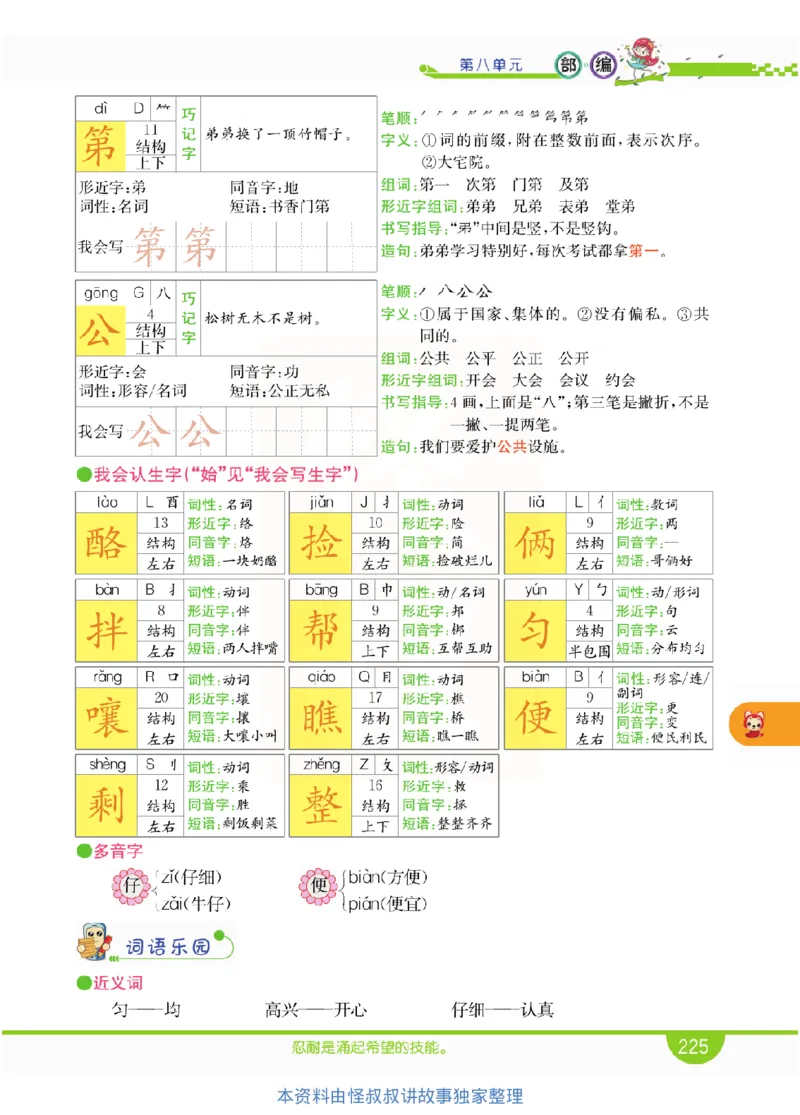 小学教材全解全析-语文2上_《教材全解》小学1-6年级_《小学教材全解全析》_1-6年级上册_语文