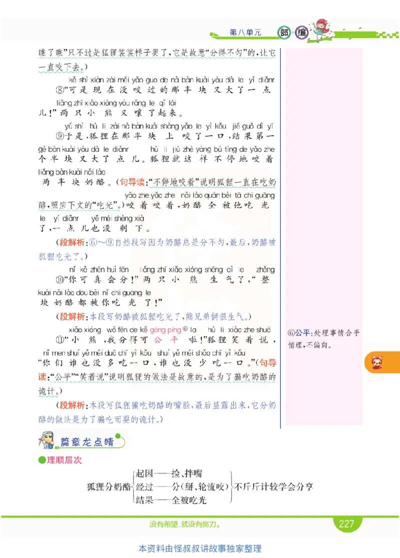 小学教材全解全析-语文2上_《教材全解》小学1-6年级_《小学教材全解全析》_1-6年级上册_语文