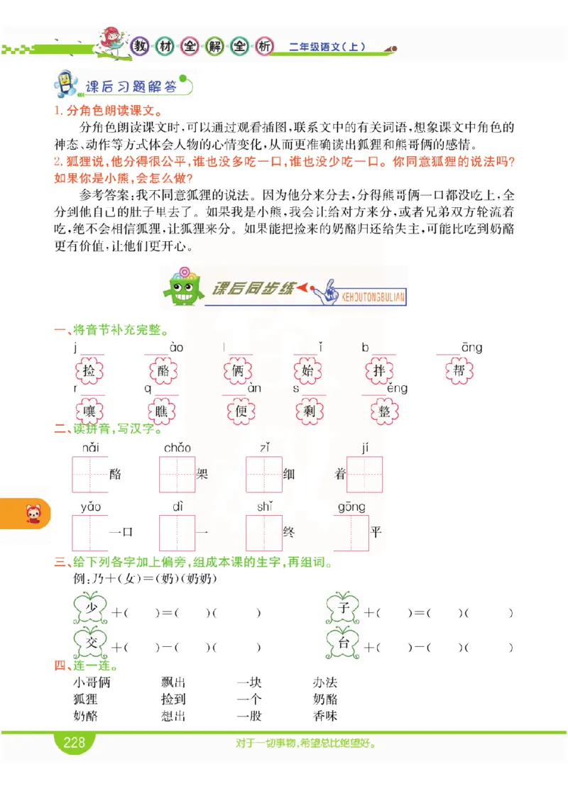 小学教材全解全析-语文2上_《教材全解》小学1-6年级_《小学教材全解全析》_1-6年级上册_语文