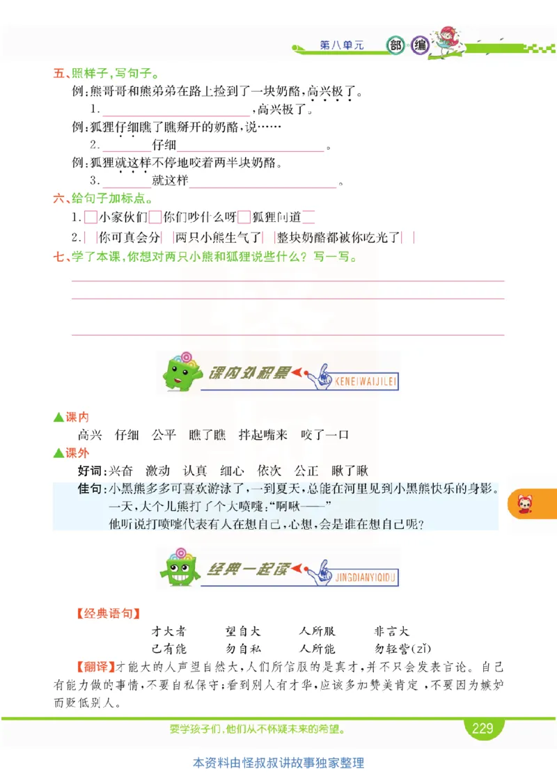 小学教材全解全析-语文2上_《教材全解》小学1-6年级_《小学教材全解全析》_1-6年级上册_语文