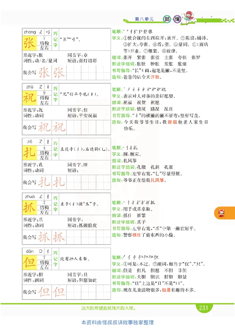 小学教材全解全析-语文2上_《教材全解》小学1-6年级_《小学教材全解全析》_1-6年级上册_语文
