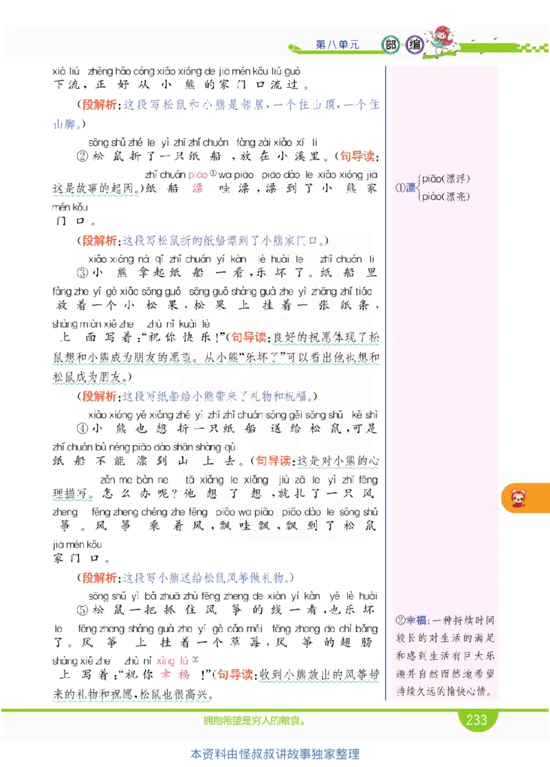 小学教材全解全析-语文2上_《教材全解》小学1-6年级_《小学教材全解全析》_1-6年级上册_语文