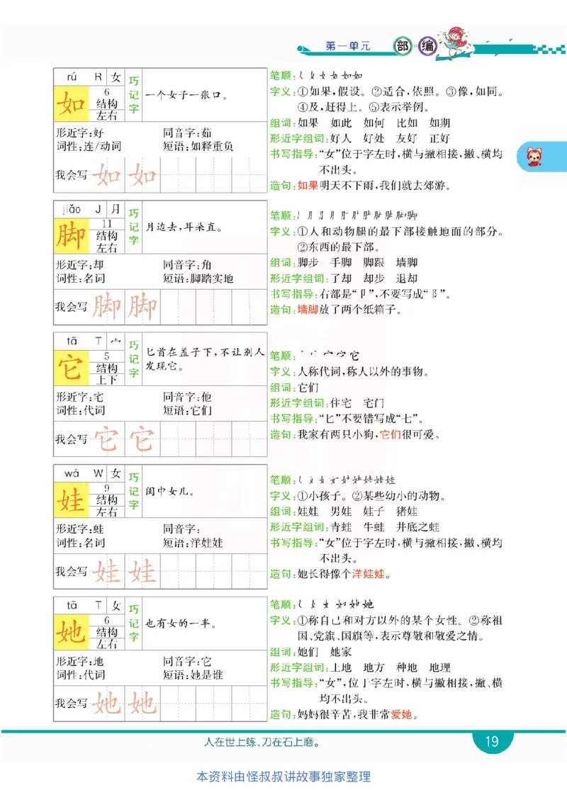 小学教材全解全析-语文2上_《教材全解》小学1-6年级_《小学教材全解全析》_1-6年级上册_语文
