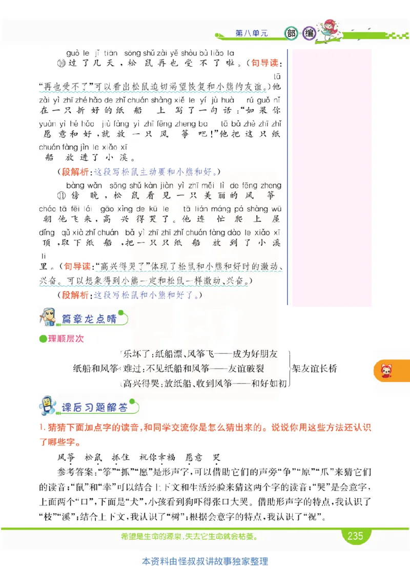小学教材全解全析-语文2上_《教材全解》小学1-6年级_《小学教材全解全析》_1-6年级上册_语文