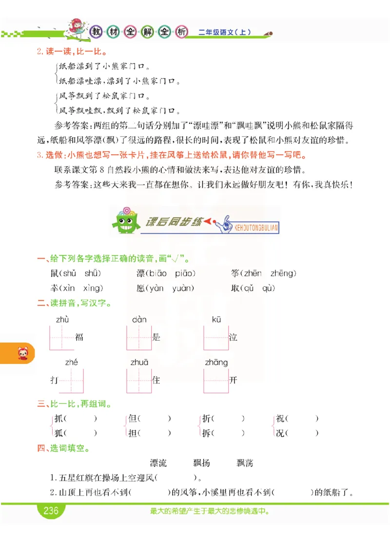 小学教材全解全析-语文2上_《教材全解》小学1-6年级_《小学教材全解全析》_1-6年级上册_语文