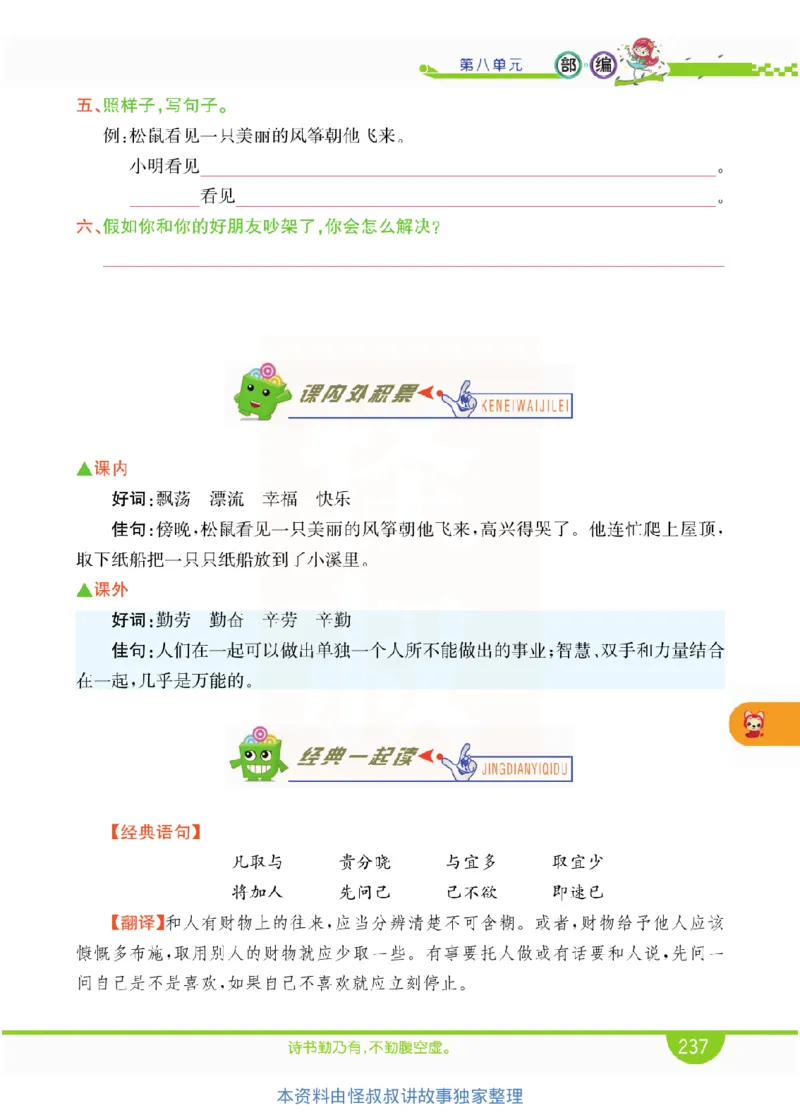小学教材全解全析-语文2上_《教材全解》小学1-6年级_《小学教材全解全析》_1-6年级上册_语文