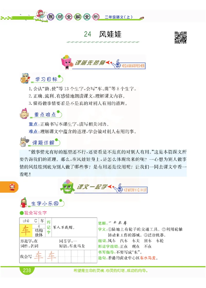 小学教材全解全析-语文2上_《教材全解》小学1-6年级_《小学教材全解全析》_1-6年级上册_语文