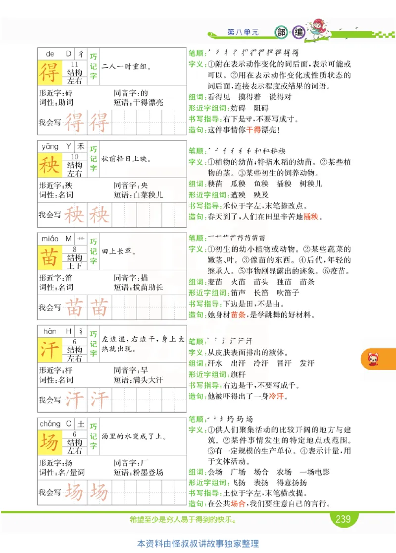小学教材全解全析-语文2上_《教材全解》小学1-6年级_《小学教材全解全析》_1-6年级上册_语文