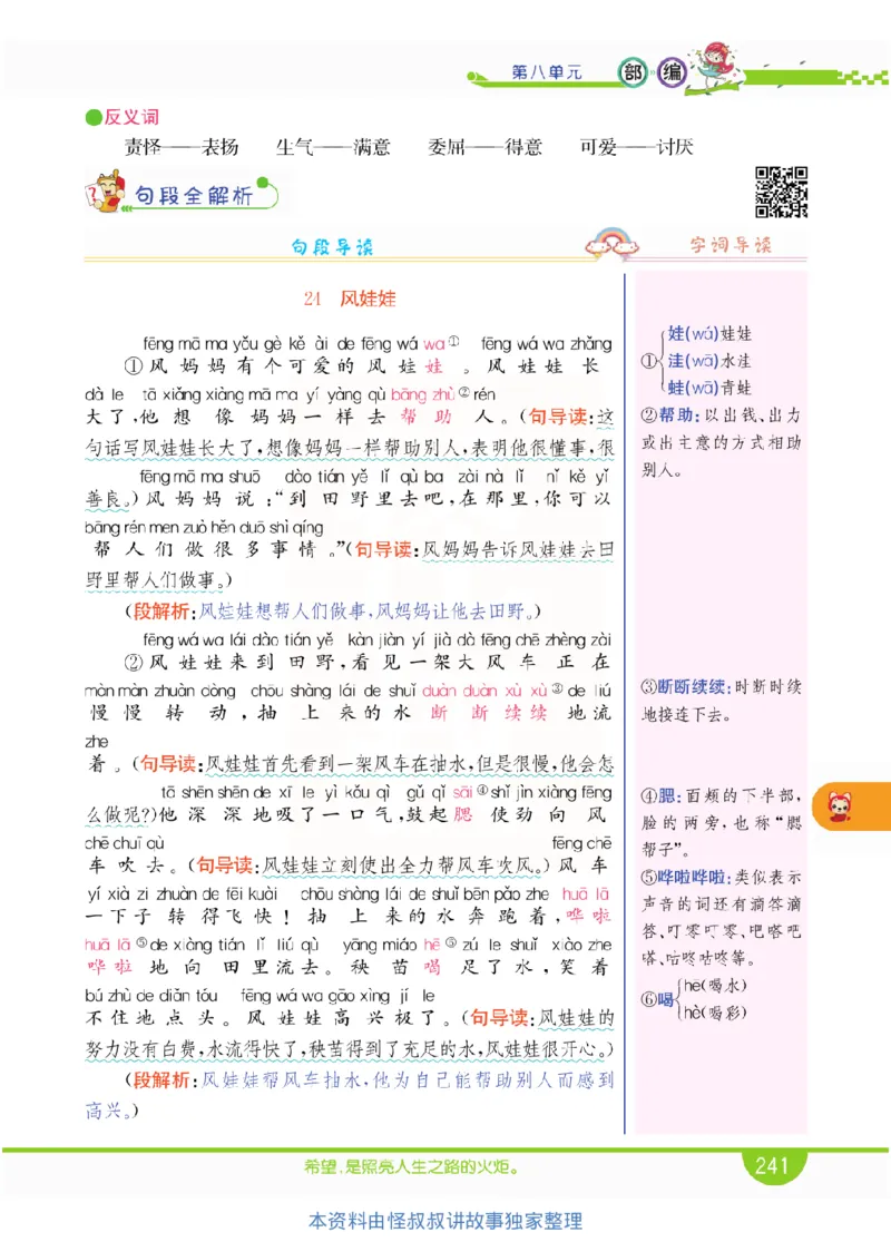 小学教材全解全析-语文2上_《教材全解》小学1-6年级_《小学教材全解全析》_1-6年级上册_语文