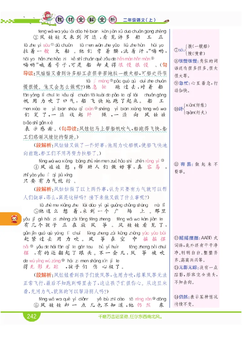 小学教材全解全析-语文2上_《教材全解》小学1-6年级_《小学教材全解全析》_1-6年级上册_语文