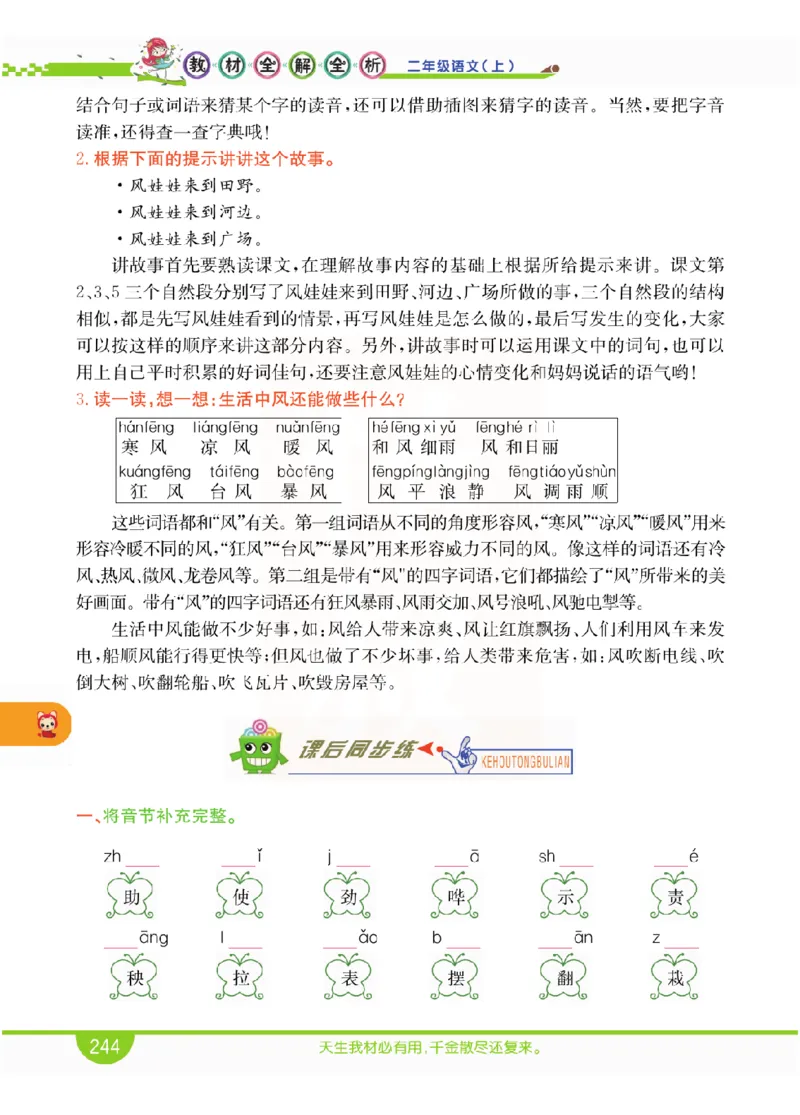 小学教材全解全析-语文2上_《教材全解》小学1-6年级_《小学教材全解全析》_1-6年级上册_语文