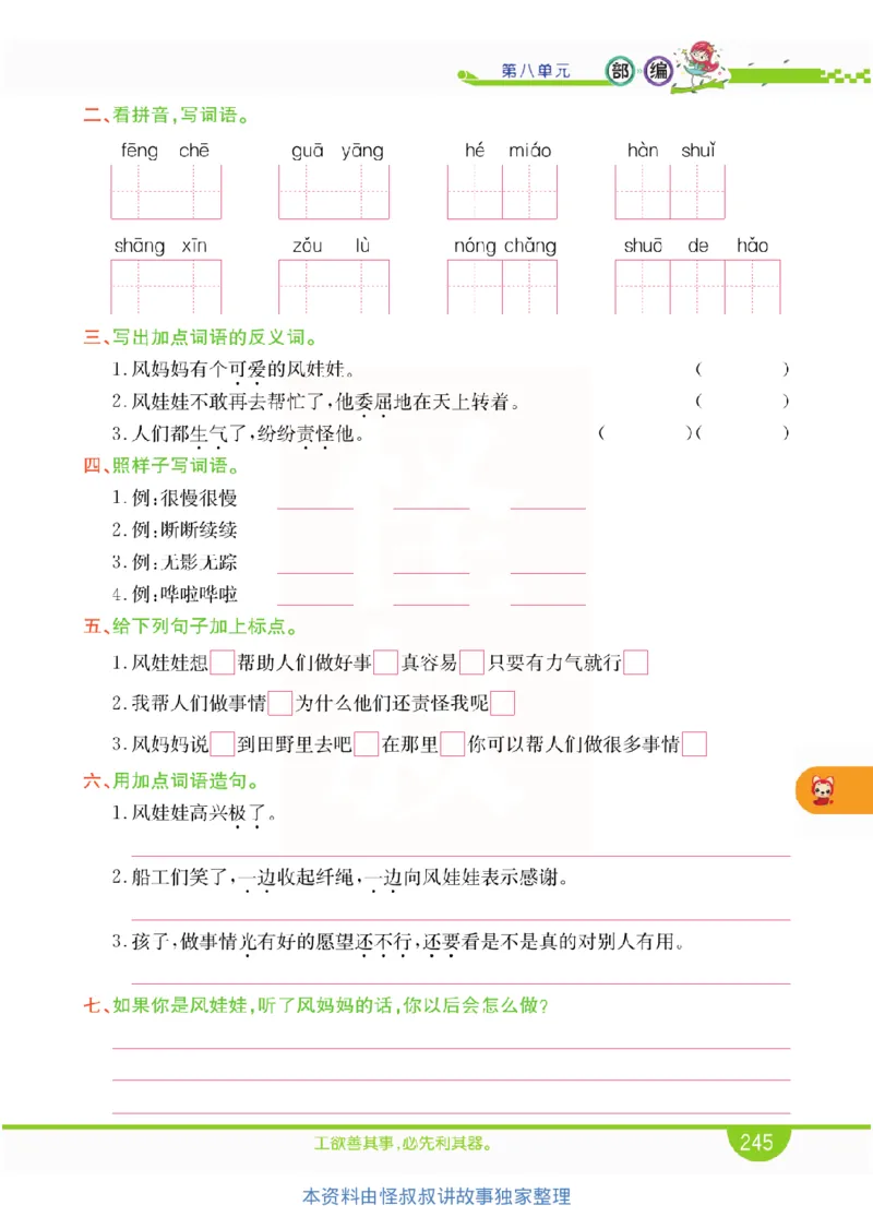 小学教材全解全析-语文2上_《教材全解》小学1-6年级_《小学教材全解全析》_1-6年级上册_语文