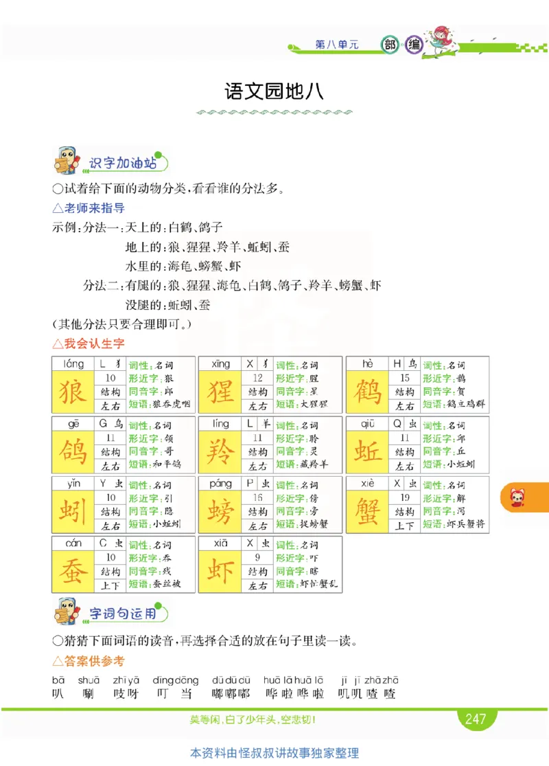 小学教材全解全析-语文2上_《教材全解》小学1-6年级_《小学教材全解全析》_1-6年级上册_语文