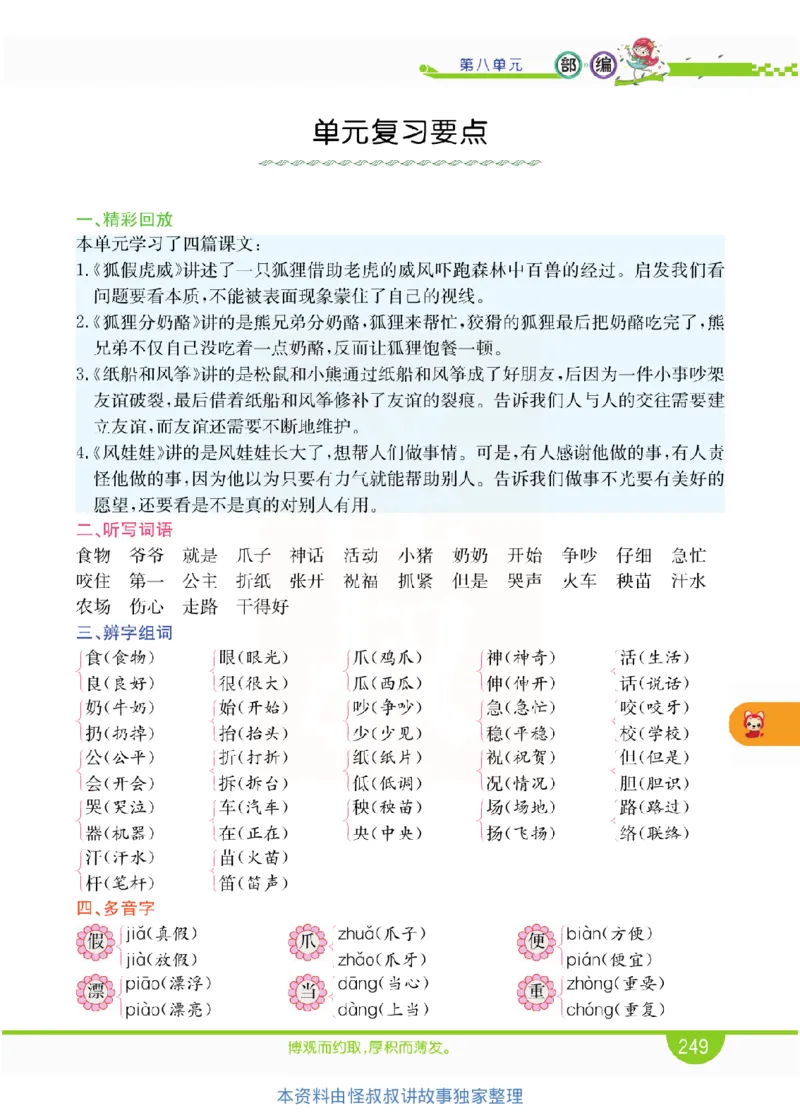 小学教材全解全析-语文2上_《教材全解》小学1-6年级_《小学教材全解全析》_1-6年级上册_语文