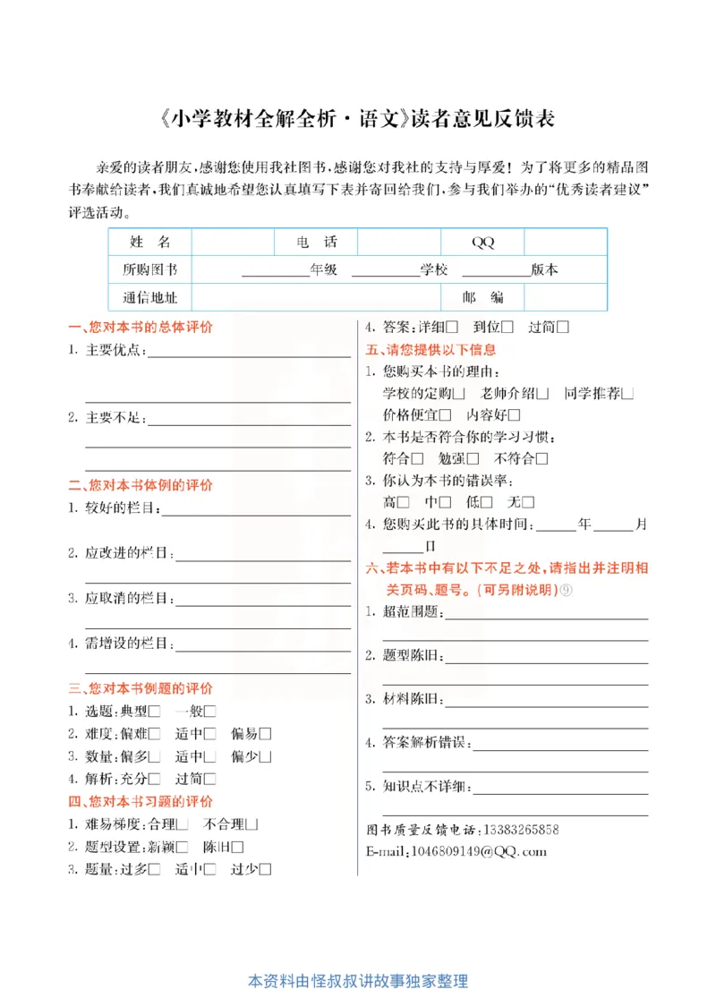 小学教材全解全析-语文2上_《教材全解》小学1-6年级_《小学教材全解全析》_1-6年级上册_语文
