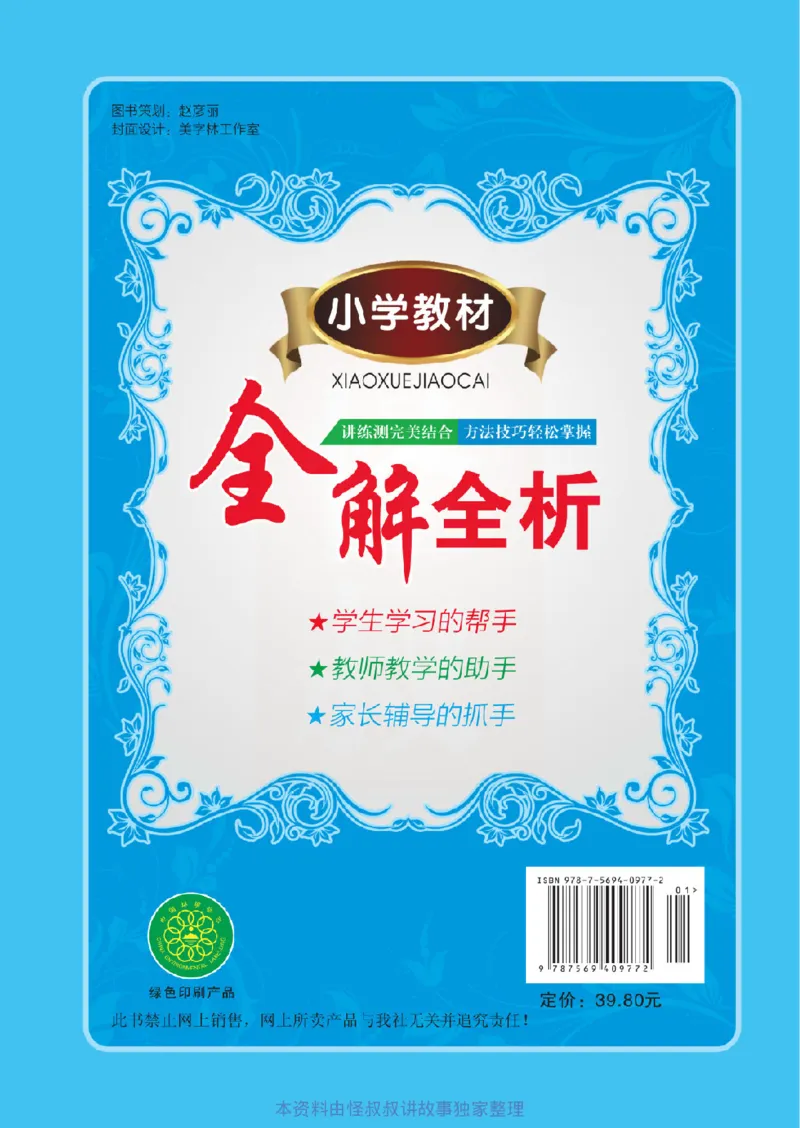 小学教材全解全析-语文2上_《教材全解》小学1-6年级_《小学教材全解全析》_1-6年级上册_语文