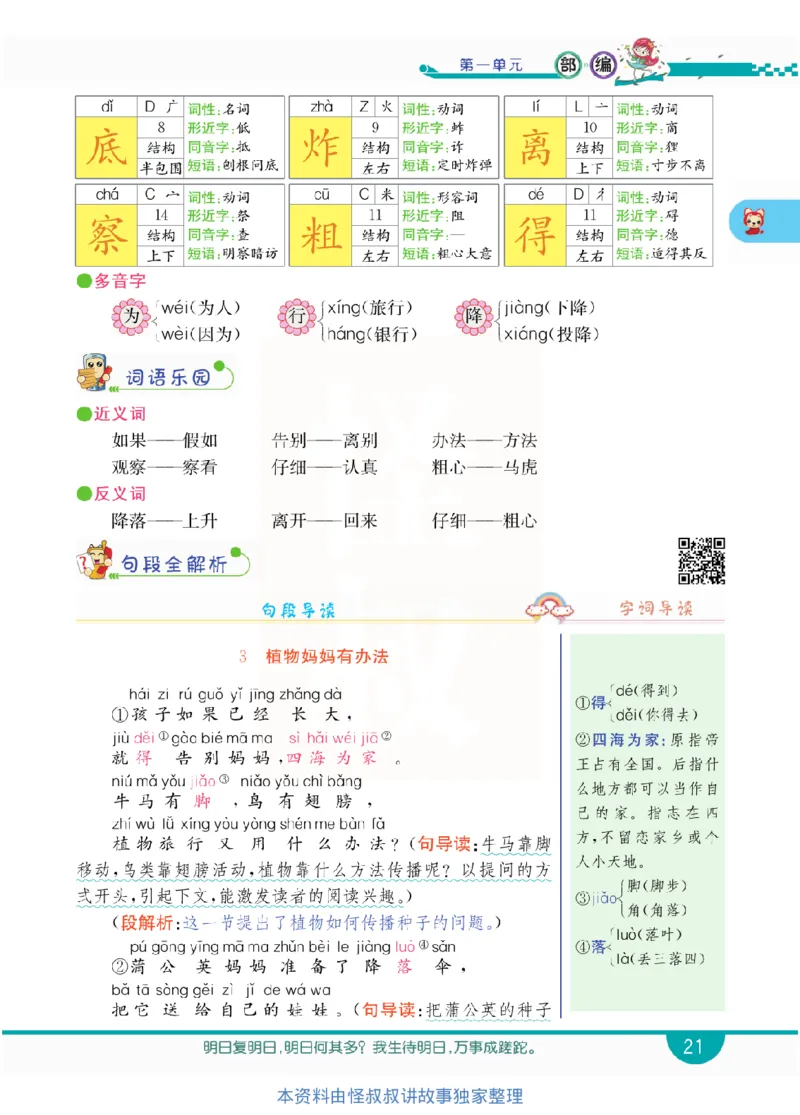 小学教材全解全析-语文2上_《教材全解》小学1-6年级_《小学教材全解全析》_1-6年级上册_语文