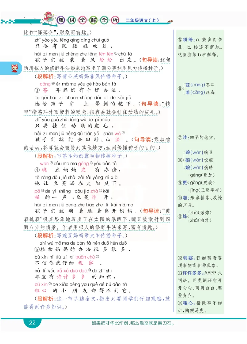 小学教材全解全析-语文2上_《教材全解》小学1-6年级_《小学教材全解全析》_1-6年级上册_语文