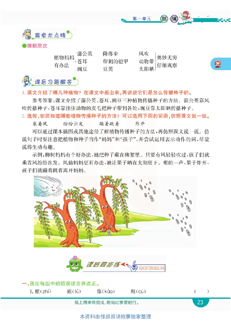 小学教材全解全析-语文2上_《教材全解》小学1-6年级_《小学教材全解全析》_1-6年级上册_语文