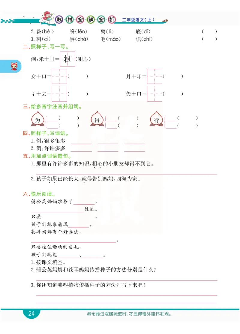 小学教材全解全析-语文2上_《教材全解》小学1-6年级_《小学教材全解全析》_1-6年级上册_语文