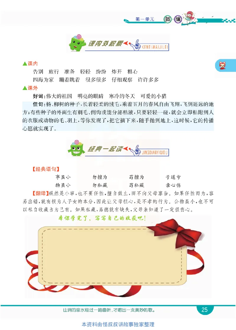 小学教材全解全析-语文2上_《教材全解》小学1-6年级_《小学教材全解全析》_1-6年级上册_语文