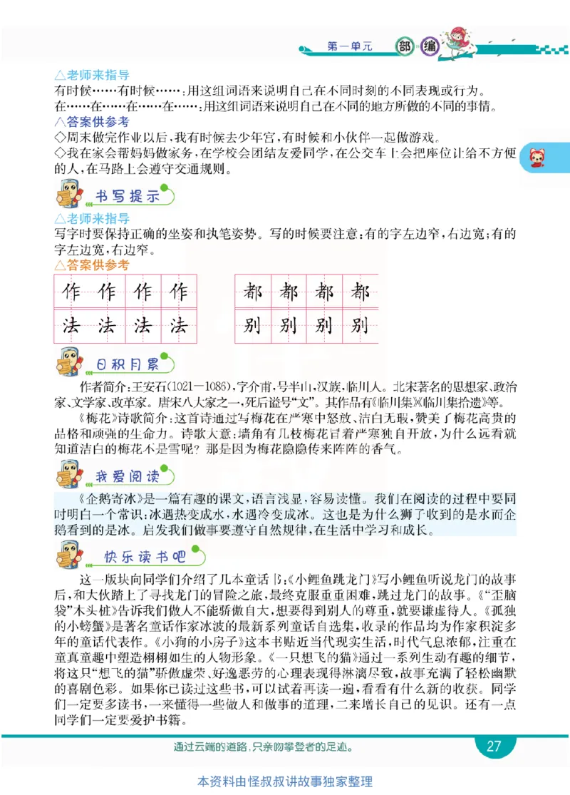 小学教材全解全析-语文2上_《教材全解》小学1-6年级_《小学教材全解全析》_1-6年级上册_语文