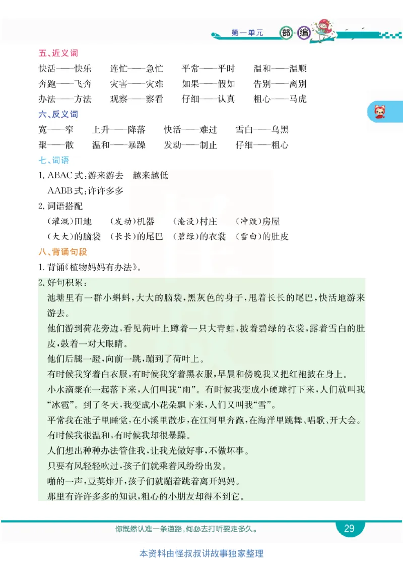小学教材全解全析-语文2上_《教材全解》小学1-6年级_《小学教材全解全析》_1-6年级上册_语文
