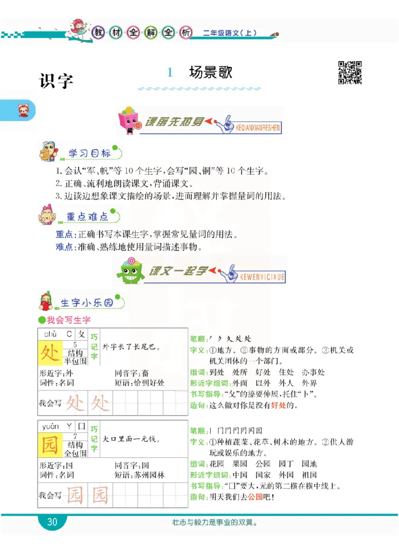 小学教材全解全析-语文2上_《教材全解》小学1-6年级_《小学教材全解全析》_1-6年级上册_语文