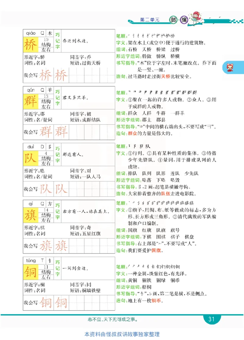 小学教材全解全析-语文2上_《教材全解》小学1-6年级_《小学教材全解全析》_1-6年级上册_语文