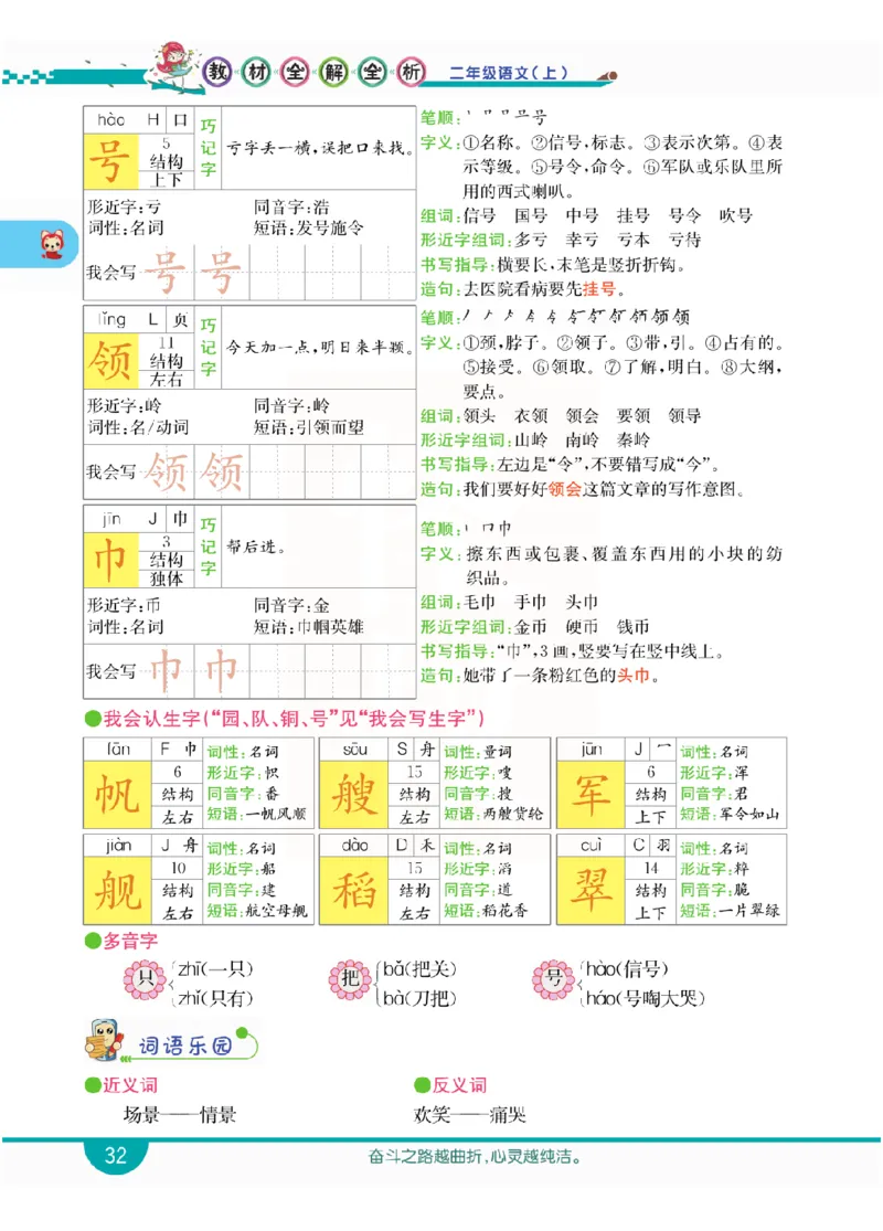 小学教材全解全析-语文2上_《教材全解》小学1-6年级_《小学教材全解全析》_1-6年级上册_语文
