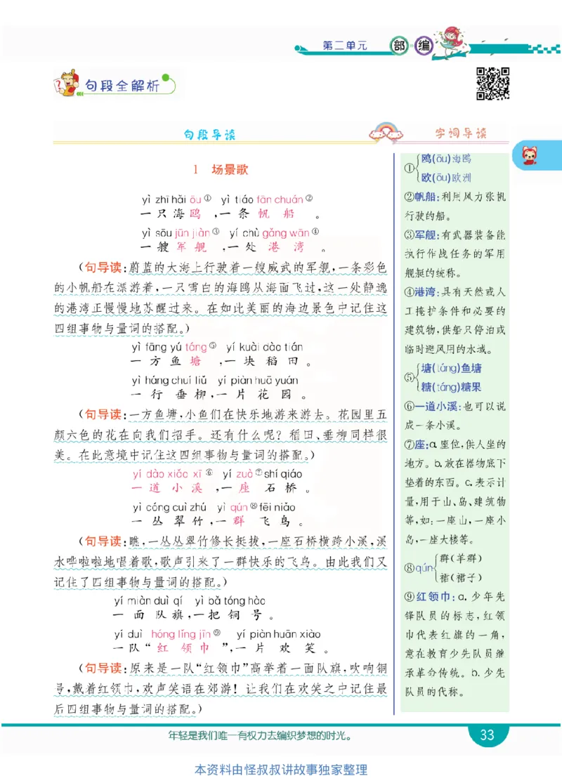 小学教材全解全析-语文2上_《教材全解》小学1-6年级_《小学教材全解全析》_1-6年级上册_语文
