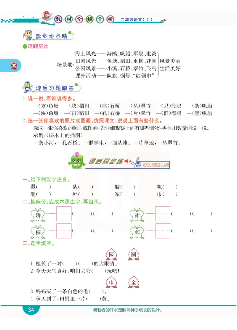 小学教材全解全析-语文2上_《教材全解》小学1-6年级_《小学教材全解全析》_1-6年级上册_语文