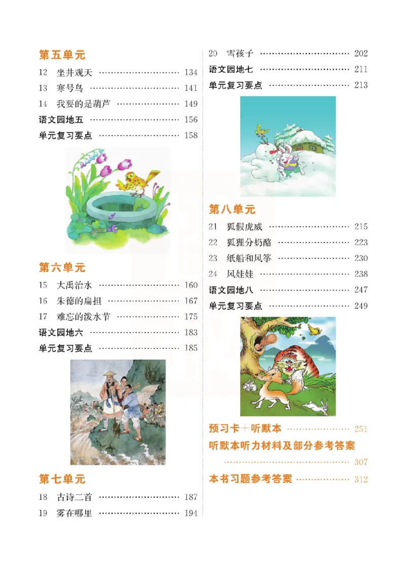 小学教材全解全析-语文2上_《教材全解》小学1-6年级_《小学教材全解全析》_1-6年级上册_语文