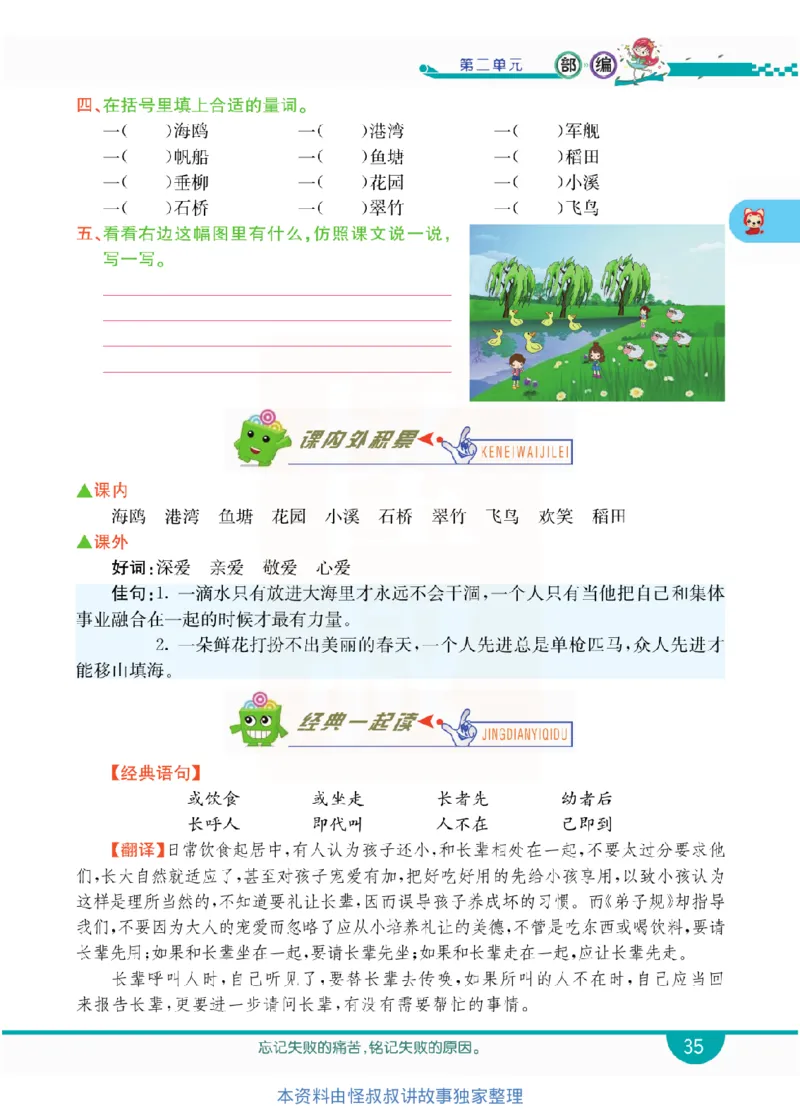 小学教材全解全析-语文2上_《教材全解》小学1-6年级_《小学教材全解全析》_1-6年级上册_语文