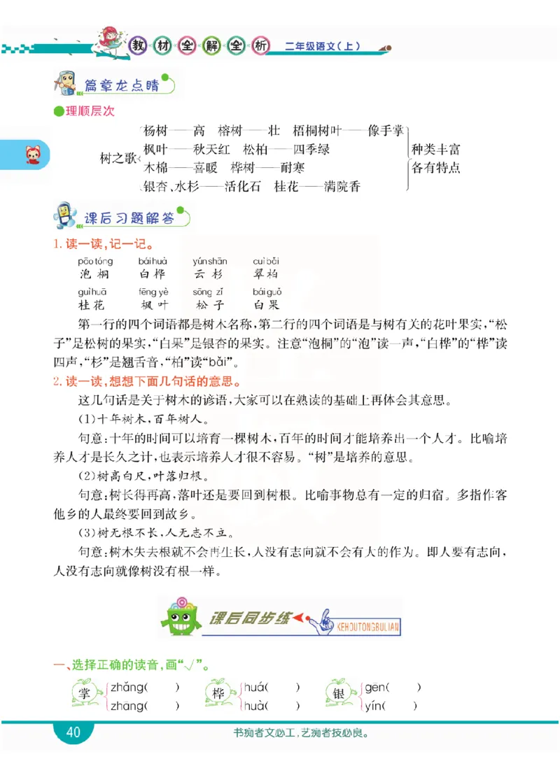 小学教材全解全析-语文2上_《教材全解》小学1-6年级_《小学教材全解全析》_1-6年级上册_语文