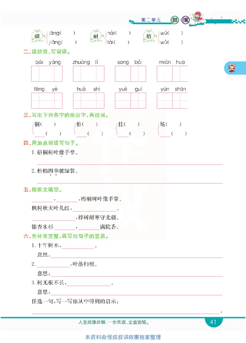 小学教材全解全析-语文2上_《教材全解》小学1-6年级_《小学教材全解全析》_1-6年级上册_语文