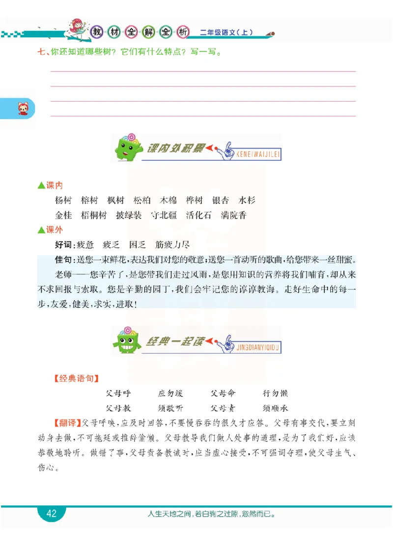 小学教材全解全析-语文2上_《教材全解》小学1-6年级_《小学教材全解全析》_1-6年级上册_语文