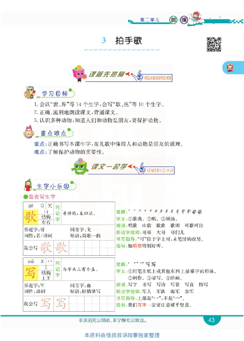 小学教材全解全析-语文2上_《教材全解》小学1-6年级_《小学教材全解全析》_1-6年级上册_语文