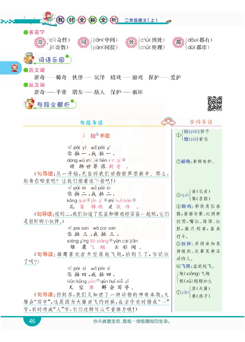 小学教材全解全析-语文2上_《教材全解》小学1-6年级_《小学教材全解全析》_1-6年级上册_语文