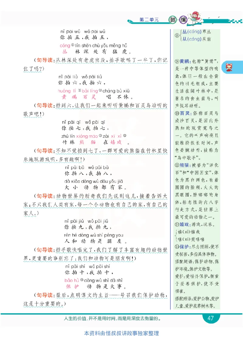 小学教材全解全析-语文2上_《教材全解》小学1-6年级_《小学教材全解全析》_1-6年级上册_语文