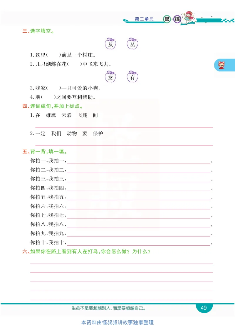 小学教材全解全析-语文2上_《教材全解》小学1-6年级_《小学教材全解全析》_1-6年级上册_语文