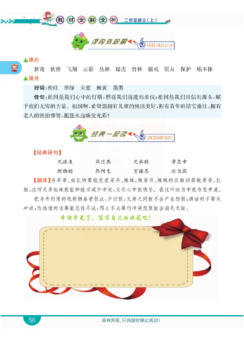 小学教材全解全析-语文2上_《教材全解》小学1-6年级_《小学教材全解全析》_1-6年级上册_语文