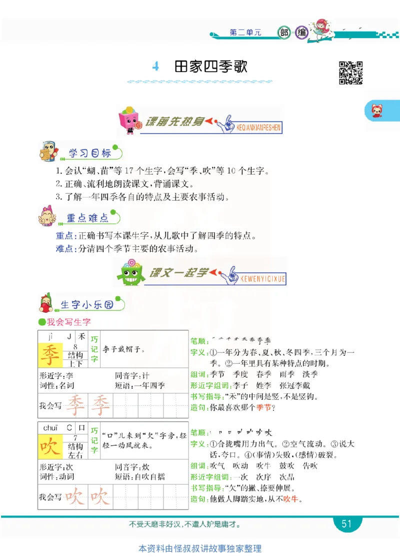 小学教材全解全析-语文2上_《教材全解》小学1-6年级_《小学教材全解全析》_1-6年级上册_语文