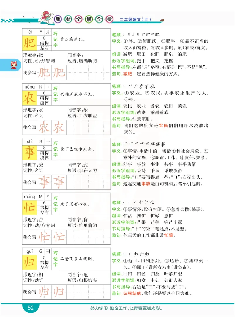 小学教材全解全析-语文2上_《教材全解》小学1-6年级_《小学教材全解全析》_1-6年级上册_语文