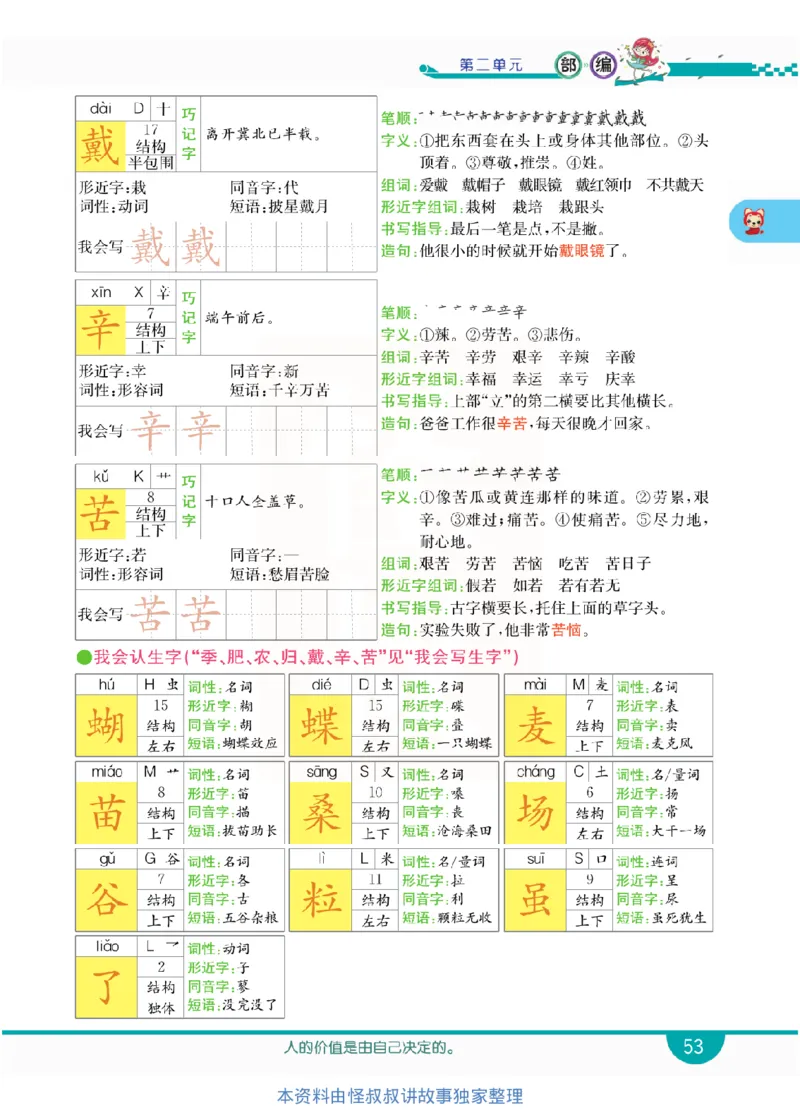 小学教材全解全析-语文2上_《教材全解》小学1-6年级_《小学教材全解全析》_1-6年级上册_语文
