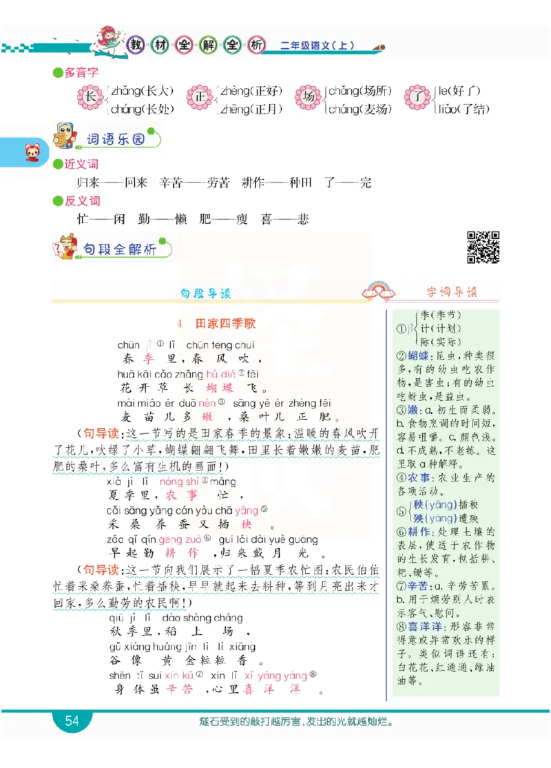 小学教材全解全析-语文2上_《教材全解》小学1-6年级_《小学教材全解全析》_1-6年级上册_语文