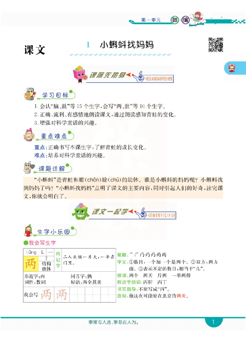 小学教材全解全析-语文2上_《教材全解》小学1-6年级_《小学教材全解全析》_1-6年级上册_语文