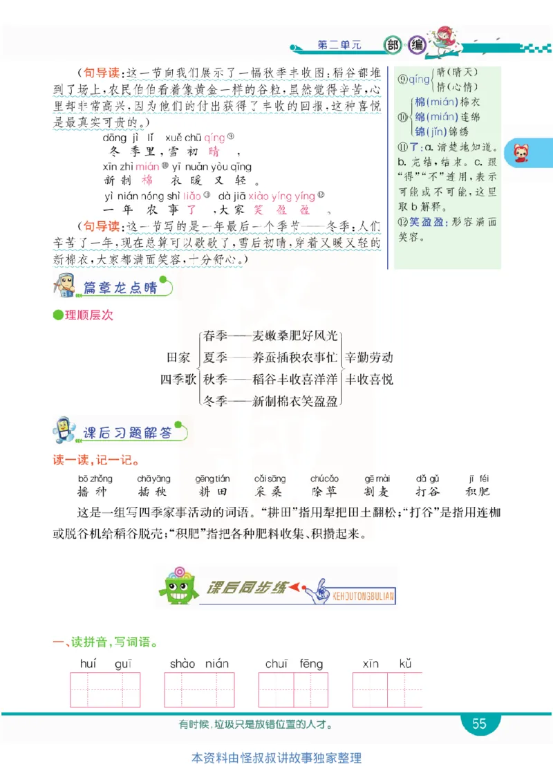小学教材全解全析-语文2上_《教材全解》小学1-6年级_《小学教材全解全析》_1-6年级上册_语文